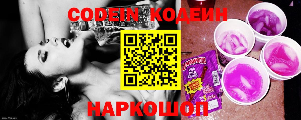 Кодеиновый сироп Lean напиток Lean (лин)  Кодеиновый сироп Lean Purple Drank  Нефтекумск  Вход с VPN 