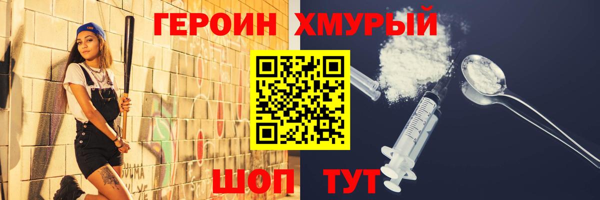 Героин герыч Нефтекумск