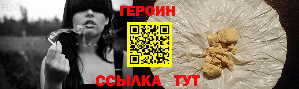 ГЕРОИН  Вход с VPN  Нефтекумск  ГЕРОИН Heroin 