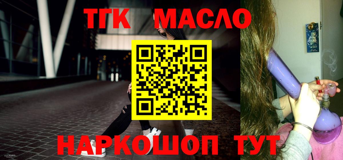 Дистиллят ТГК концентрат  Вход с VPN  ТГК THC oil  Нефтекумск 